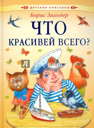 Что красивей всего