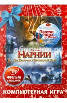 Хроники Нарнии. Новогоднее издание (2DVD).