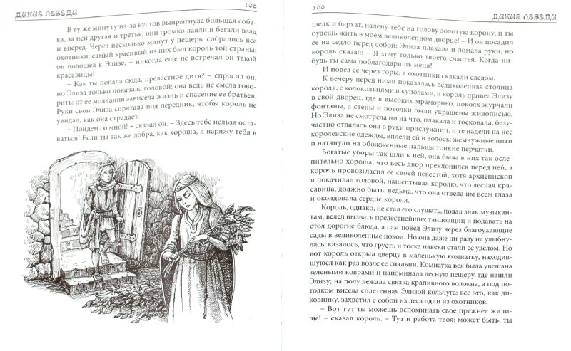 Иллюстрация 1 из 23 для Сказки - Ханс Андерсен | Лабиринт - книги. Источник: Лабиринт