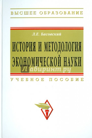 История и методология экономической науки