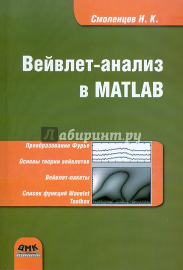 Вейвлет-анализ в MATLAB