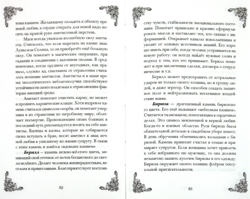 Иллюстрация 2 из 2 для Астрологические кристаллы Лев, 4 штуки - Туан, Невский | Лабиринт - книги. Источник: Лабиринт