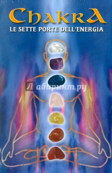 Подарочный набор. Чакры