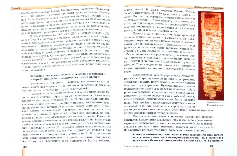 скачать история россии 10 класс учебник для общеобразовательных учреждений часть 1 а.а данилов м.ю брандт м.м горинов и др