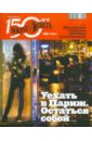 Журнал Вокруг Света №01 (11001). Январь 2011