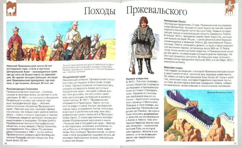 Иллюстрация 1 из 25 для Русские путешественники - Владимир Малов | Лабиринт - книги. Источник: Лабиринт