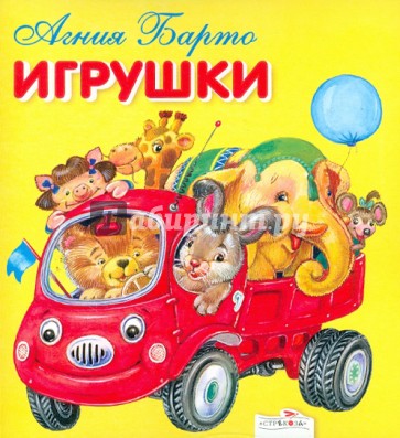 Игрушки