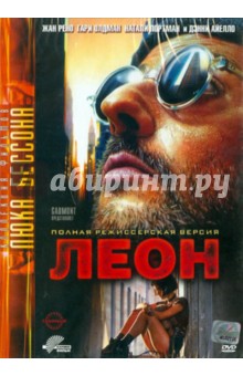 Леон (DVD). Бессон Люк