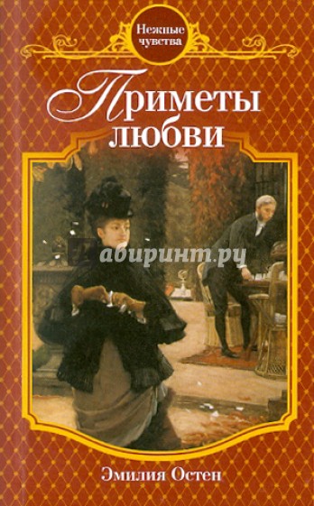 Приметы любви