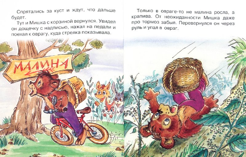 Иллюстрация 1 из 10 для Мишка в крапиве - Владимир Степанов | Лабиринт - книги. Источник: Лабиринт