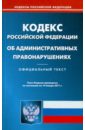Кодекс Российской Федерации об административных правонарушениях по состоянию на 14.01.11 года Кодекс Российской Федерации об административных правонарушениях по состоянию на 14.01.11 года
