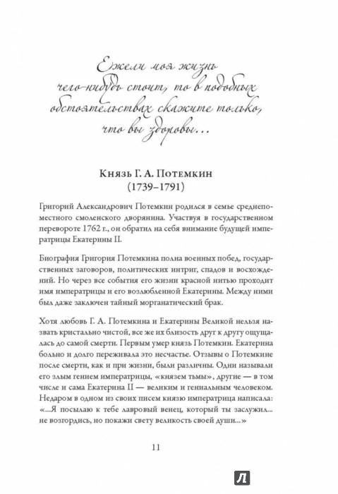 Письма великих. Любовные письма великих людей: соотечественники.