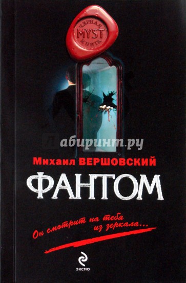 Книги фанта. Фантом обложка. Фантом в психологии это.