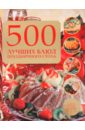 500 лучших блюд праздничного стола красичкова анастасия 500 блюд праздничного стола