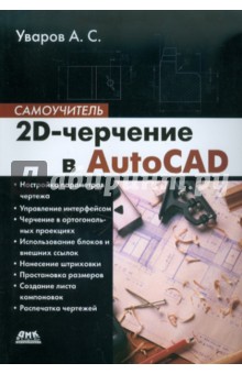 2D-  AutoCAD. 