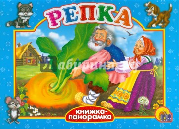 Репка