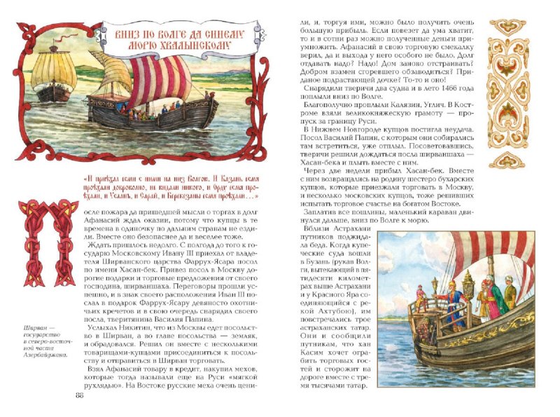 Иллюстрация 2 из 25 для Рассказы о великих путешественниках | Лабиринт - книги. Источник: Лабиринт