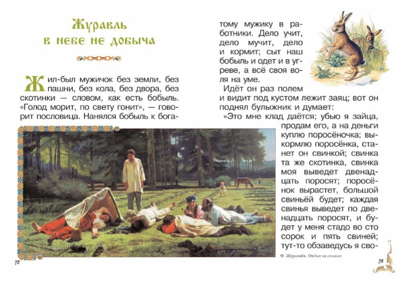 Иллюстрация 3 из 21 для Сказки - Владимир Даль | Лабиринт - книги. Источник: Лабиринт