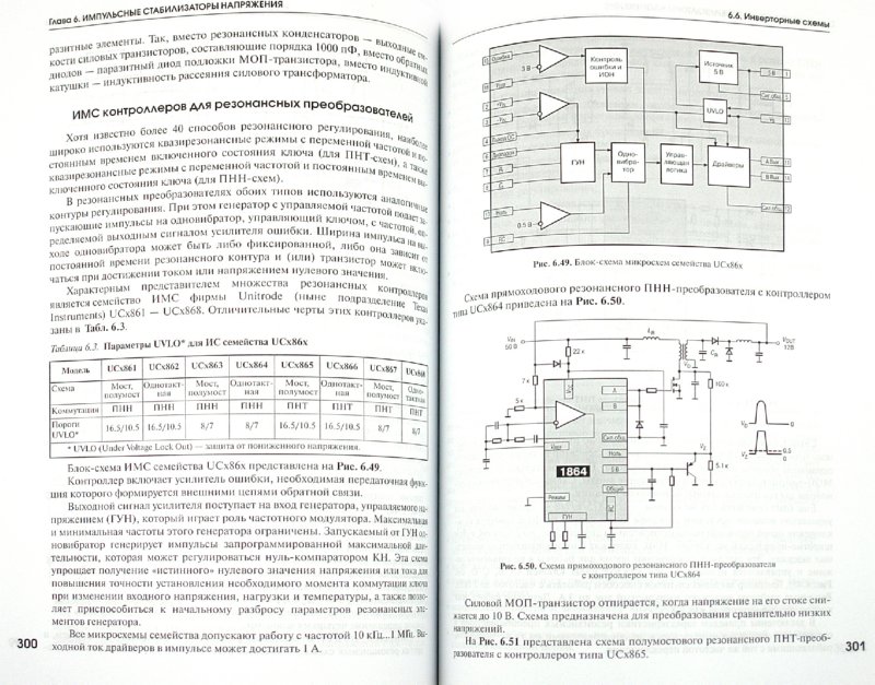 Иллюстрация 1 из 10 для Схемотехника аналоговых и аналого-цифровых электронных устройств - Георгий Волович | Лабиринт - книги. Источник: Лабиринт