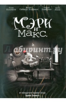 Мэри и Макс (DVD). Эллиот Эдам