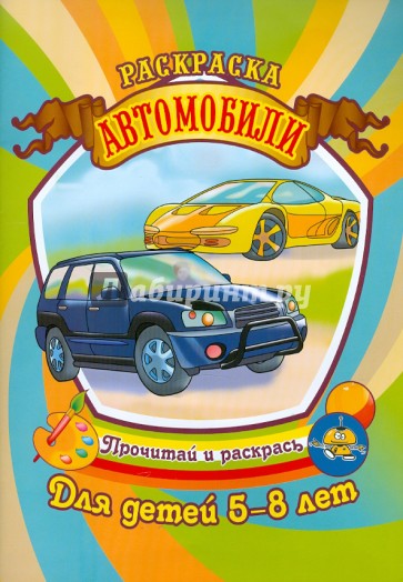 Автомобили
