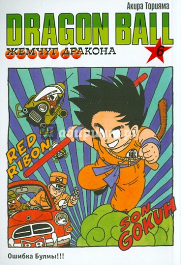 Жемчуг дракона. Книга 6. Ошибка Булмы!!!