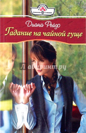 Гадание на чайной гуще