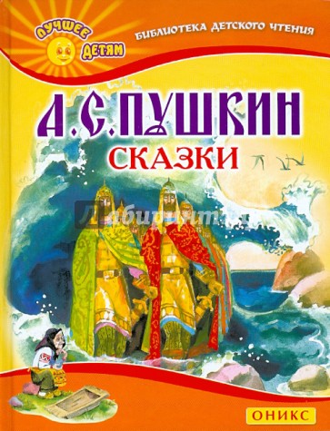 Сказки