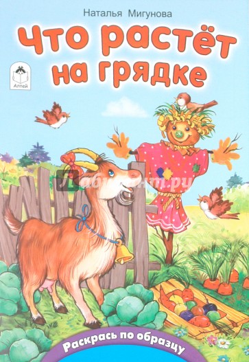 Что растет на грядке