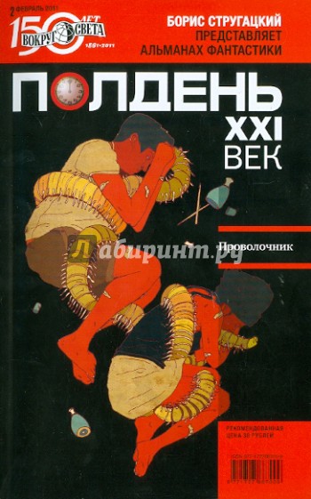 Журнал "Полдень XXI век" №2. Февраль 2011
