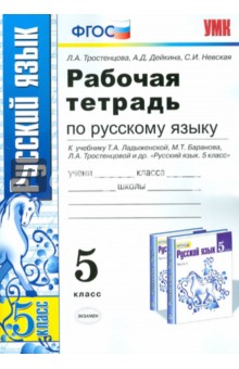 учебники 5 класс по русскому