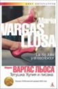 варгас льоса марио разговор в соборе роман Варгас Льоса Марио Тетушка Хулия и писака