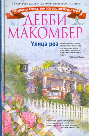 Улица роз