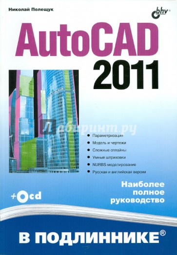 AutoCAD 2011(+ CD)