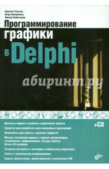    Delphi (+ CD)