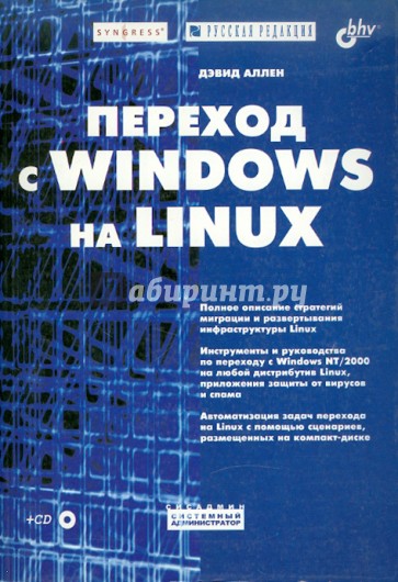 Переход с Windows на Linux. (+комплект)