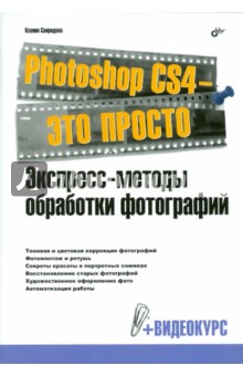 Photoshop CS4 -  . -   (+   DVD)