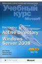 Холме Дэн, Рест Нельсон, Рест Даниэль Настройка Active Directory. Windows Server 2008 (+CD)