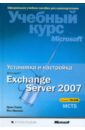 Маклин Йен, Томас Орин Установка и настройка Microsoft Exchange Server 2007 (+CD)