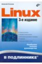 Стахнов Алексей Александрович Linux кофлер михаэль весь linux установка конфигурирование использование 7 е издание