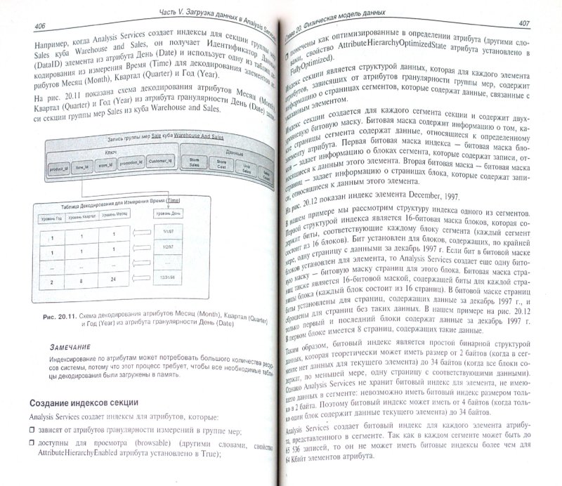 Иллюстрация 1 из 10 для Microsoft SQL Server 2005 Analysis Services. OLAP и многомерный анализ данных - Бергер, Горбач | Лабиринт - книги. Источник: Лабиринт