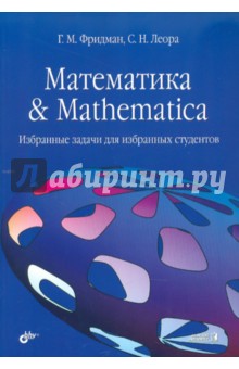  & Mathematica.     