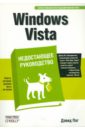 Пог Дэвид Windows Vista. Недостающее руководство гровер крис word 2007 недостающее руководство
