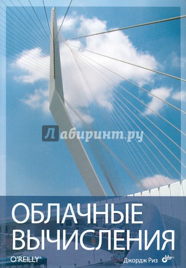 Облачные вычисления