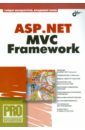 Магдануров Гайдар, Юнев Владимир ASP.NET MVC Framework