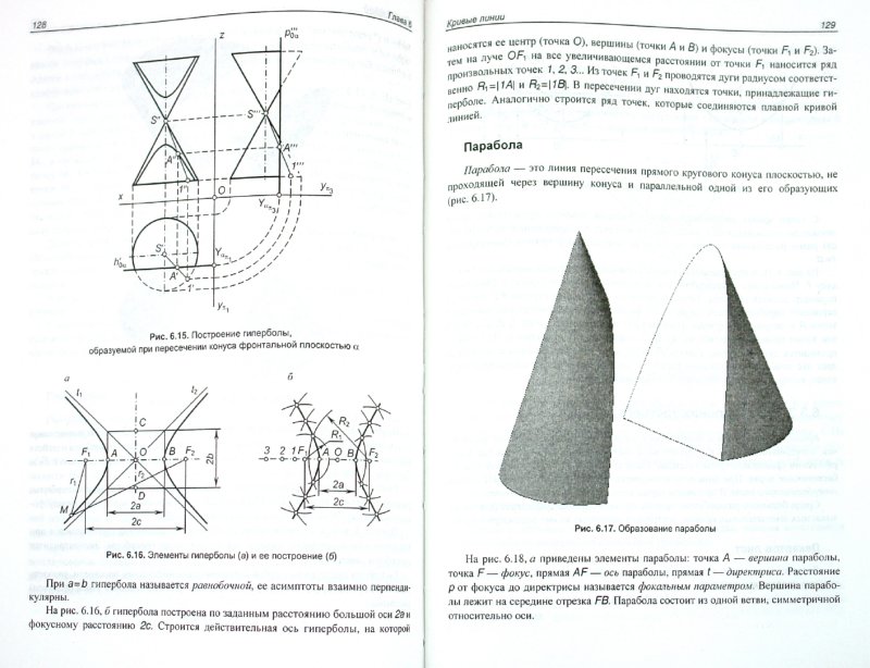 Иллюстрация 1 из 15 для Начертательная геометрия на примерах - Павел Талалай | Лабиринт - книги. Источник: Лабиринт