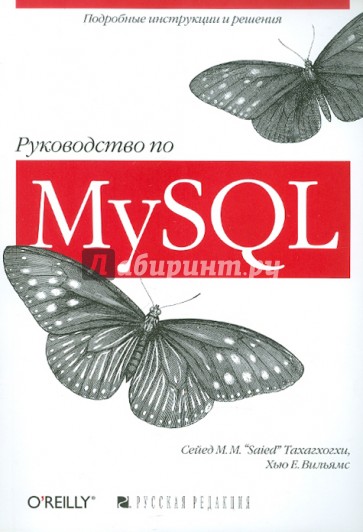 Руководство по MySQL