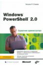 Станек Уильям Windows PowerShell 2.0. Справочник администратора холме дэн эффективное администрирование ресурсы windows server 2008 windows vista cd