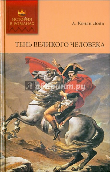 Тень великого человека; Дядя Бернак