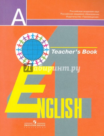 Английский язык. Книга для учителя. 4 класс: пособие для общеобразовательных учреждений